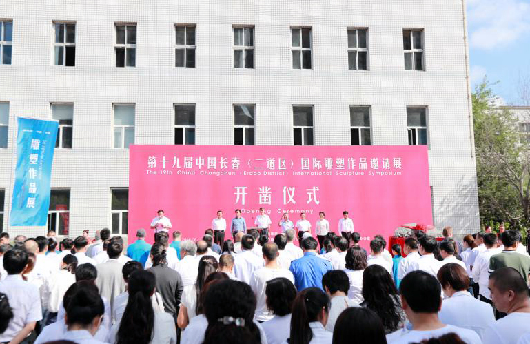 第十九届中国长春（二道区）国际雕塑作品邀请展举行开凿仪式