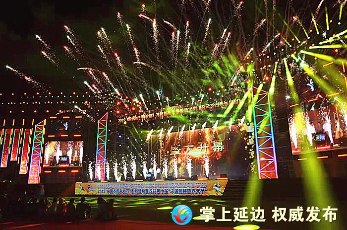 龙井第十届“中国朝鲜族农夫节”盛大开幕