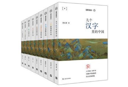《九説中國》：勾勒中華民族的偉大文化傳統和燦爛文明
