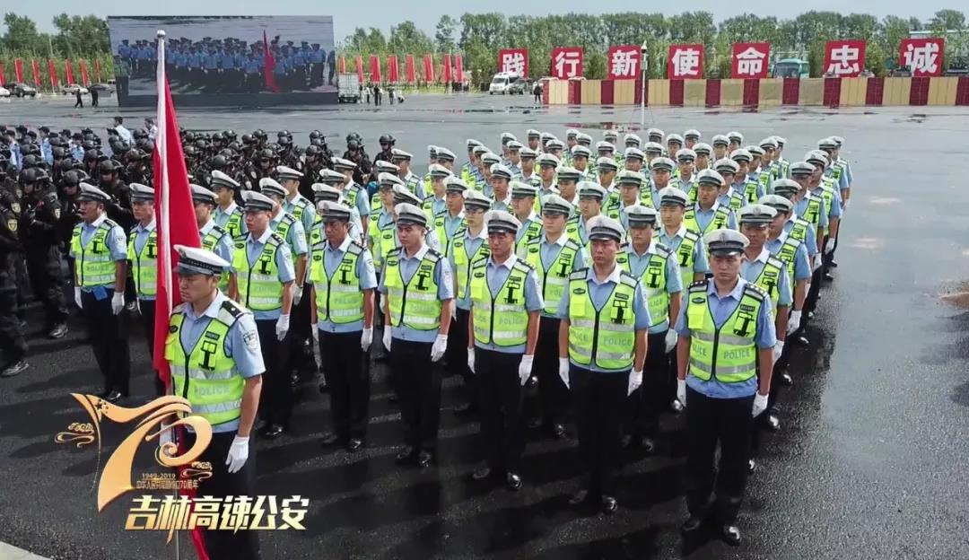 吉林高速公安誓师出征震撼来袭