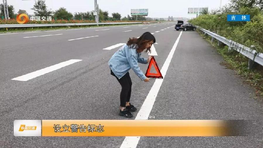 【国庆·超前提示·系列①】高速上遇到突发事故怎么办?