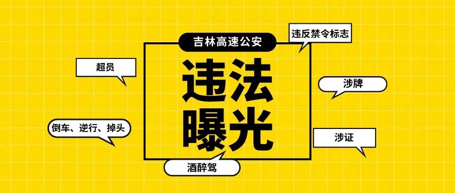 9月25日至10月25日违法情况通报