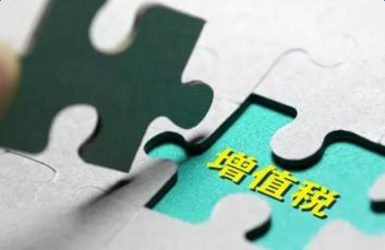 關於《國家稅務總局關於調整增值稅納稅申報有關事項的公告》的解讀