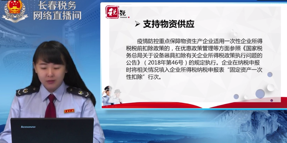 疫情防控企業所得稅政策解讀