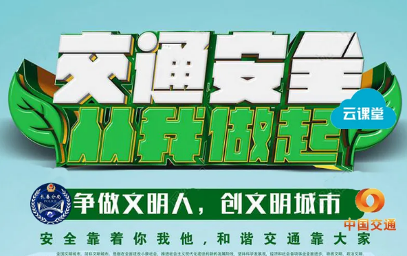 交通安全云课堂——车窗抛物的危害