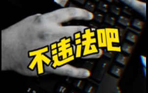 警民携手开网课之这个做法也违法