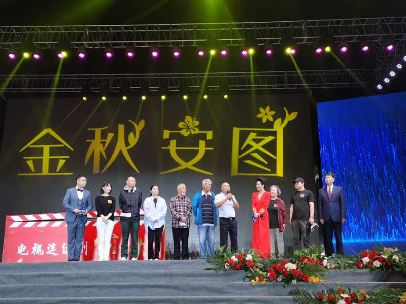电视剧《金秋》在安图县开机