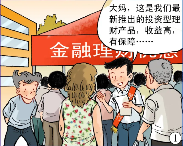 金融消保合规知识漫画(四十二）——浦小侠质疑“无风险投资”