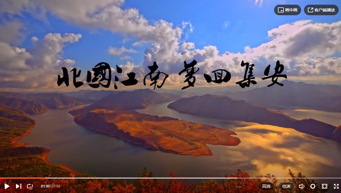 北國江南 夢回集安