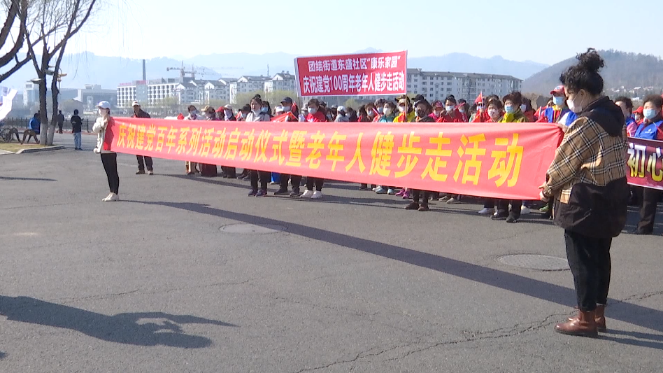 集安市多部門聯合開展“慶祝建黨100周年”健步走活動