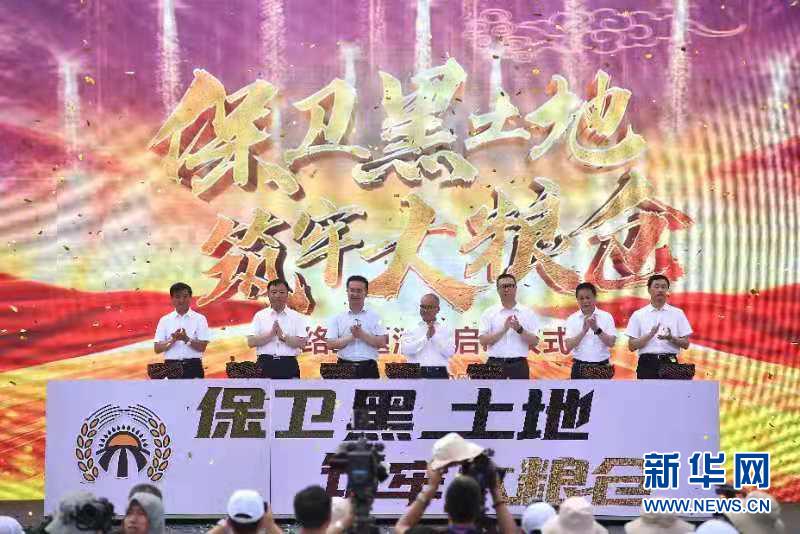 &ldquo;保卫黑土地 筑牢大粮仓&rdquo;活动启动