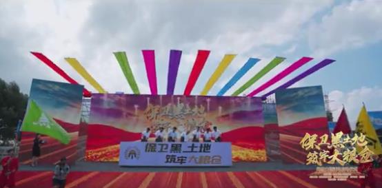 视频来了！&ldquo;保卫黑土地 筑牢大粮仓&rdquo;网络主题活动启动