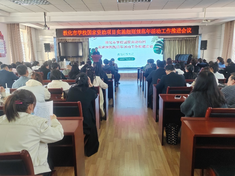 敦化市教育局召開國家資助項目實施推進會議