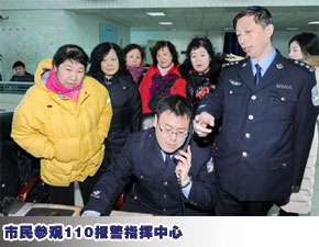 长春：市民参观110报警指挥中心