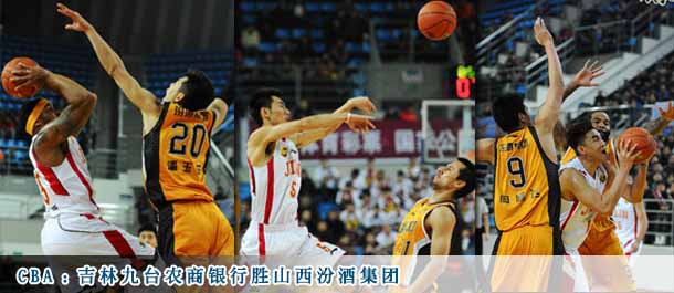 CBA:吉林九台农商银行胜山西汾酒集团