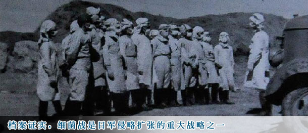 侵华日军“731”部队档案证实，细菌战是日军侵略扩张的重大战略之一